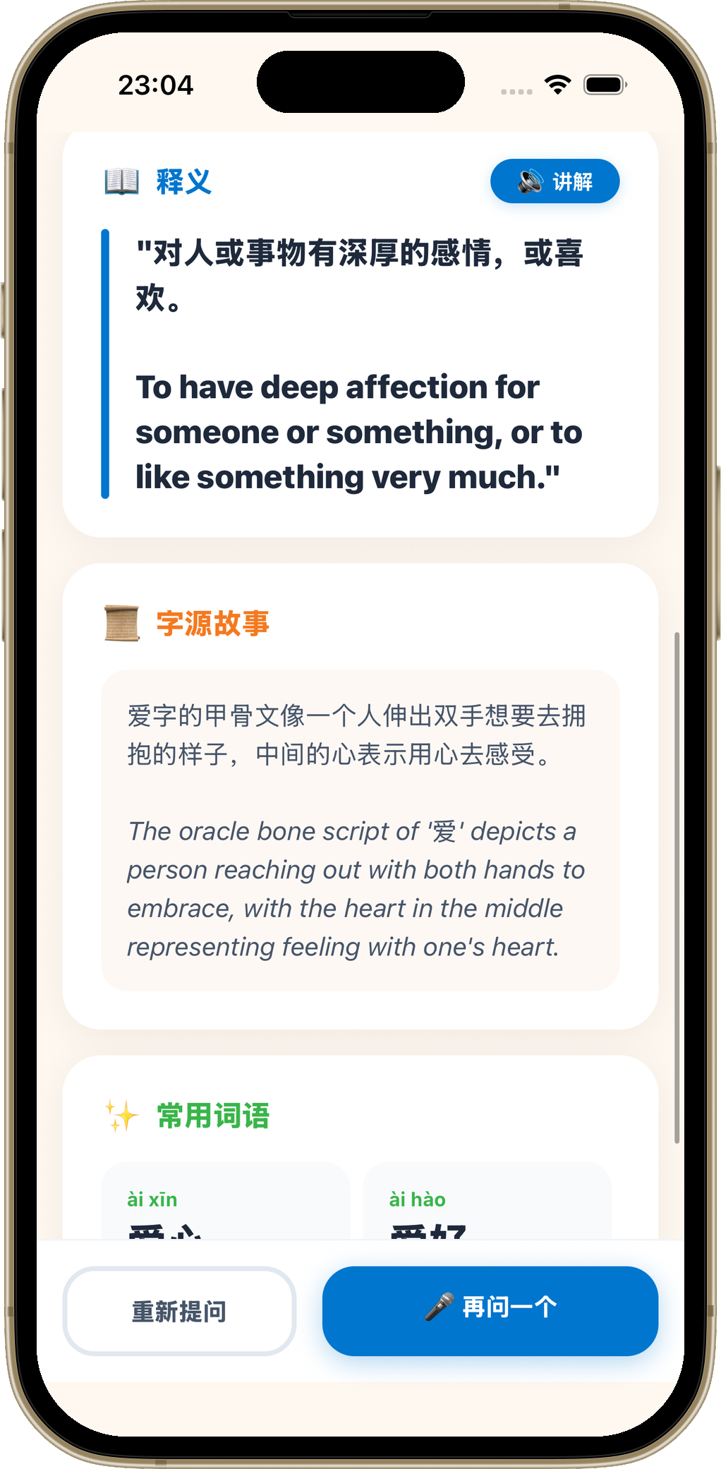Chinese character meaning and AI explanation